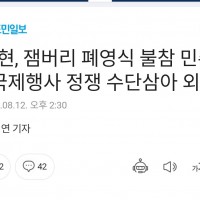 김기현, 잼버리 폐영식 불참 민주 직격 '국제행사 정쟁 수단삼아 외면'