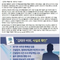 [조국] 김태우 특별사면, “법치의 사유화”