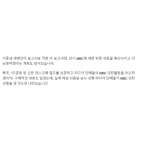 MBC 비판 여론 조성에‥'조중동 협조 요청·보수단체 유도'