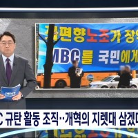 이동관, MB에 'MBC 경영진 교체·개혁' 직접 보고'