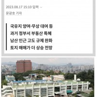 자유총연맹, 1만평 서울 땅 소유···박정희 때 공짜로…