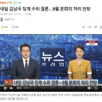8월 22일 김남국 의원 징계 수위 결론