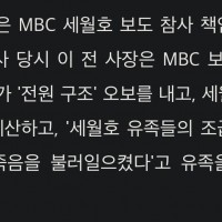 국힘, 'MBC 세월호 보도 참사' 이진숙 방통위원 추천