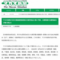 [마카오신문] 마카오, 24일부터 일본 수산물 수입금지…