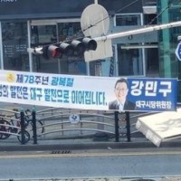"민주당 현수막 때문에 기분 망쳤다"…철거 요구한 공무…