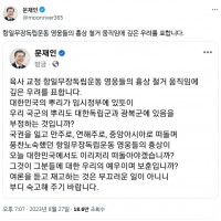 홍범도 흉상 이전 추진에…文 '국군 뿌리 부정하나' 비판
