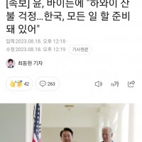 윤, 바이든에 '하와이 산불 걱정…한국, 모든 일 할 준비 돼 있어'