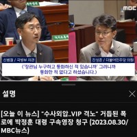 MBC ''거듭된 폭로에 박정훈 대령 구속영장 청구''