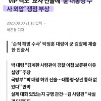 ‘VIP 격노’ 진술에 ‘윤 수사 외압’ 쟁점 부상