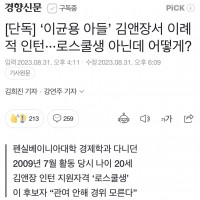 [단독] ‘이균용 아들’ 김앤장서 이례적 인턴···로스…
