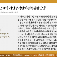 윤석열-임성근 해병1사단장 작년 여름 '특별한 인연'