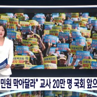 오늘 20만명 모였던 서이초 교사 집회현장..그리고 안…