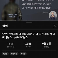 MBC ''군인 전세금 예산 '전액 삭감''''