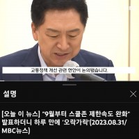 MBC ''하루 만에 '오락가락'''