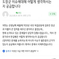 홍범도 장군 흉상 이전에 대한 한국사 강사 전한길 반응