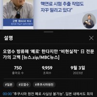 MBC ''일본 원전 전문가의 고백''