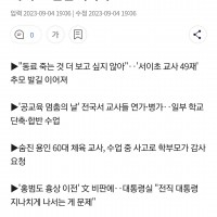 [속보] 오늘의 MBC 뉴스데스크 예고 (2023.09.04)
