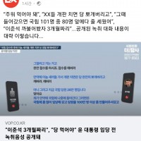 “이준석 3개월짜리”, “당 먹어야” 윤 대통령 입당 전 녹취음성 공개돼