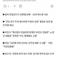 [속보] 오늘의 MBC 뉴스데스크 예고 (2023.09.06)