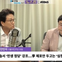 뉴스) 안민석 '이재명 사퇴 부르짖는 네 다섯, 불출마 선언부터 해라'