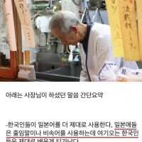 일본식당 아저씨 '한국인들의 일본어가 더 좋다'.jpg