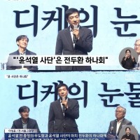 [MBC] 이성윤 ' 윤 사단은 하나회'