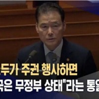 통일부 장관 "국민 주권 ㅈㄲ".jpg