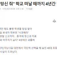 대전 초등학교 교사 자살 가해 부모자들 신상이 떴네요.