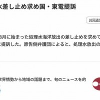 [속보/교도통신] 후쿠시마 주민 집단소송 지방법원 제출. 오염수 방출 중단 요구