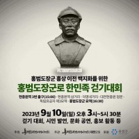 이장우 대전시장 '홍범도장군로 폐지해야 한다'‥유성구청…