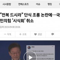 '전복 드시라' 단식 조롱 논란에…국민의힘 '시식회' 취소