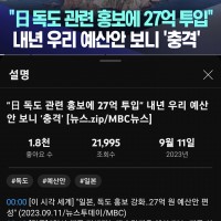 MBC ''내년 우리 예산안 보니 '충격'''