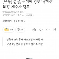 검찰, 추미애 형부 ‘낙하산 의혹’ 재수사 검토