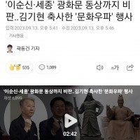 심각한 네이버 댓글 수준 (세종, 이순신 동상도 철거)