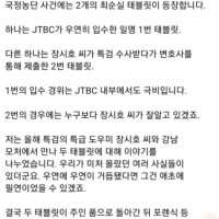 뉴스타파 봉지욱 기자의 대특종과 최순실이의 폭로