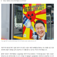 원전 오염수 마시는 尹 포스터.. '경범죄 100일 넘게 강압적 수사'