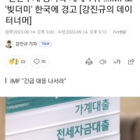'민간부채 증가폭 세계 1위'…IMF도 '빚더미' 한국에 경고.gisa