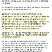 2023 9 15 김남국 페북 간만에 업 - 교권보호 …