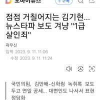 김기현은 동아일보를 사형시키세요.