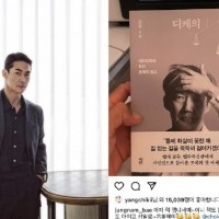 "공산당도 아니고"...배우 배정남, '조국 자서전' 인증샷 '시끌'
