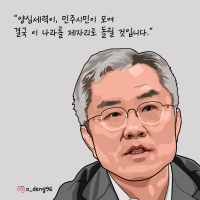 최강욱 의원님을 응원합니다.