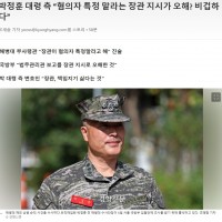 박정훈 대령 측 “혐의자 특정 말라는 장관 지시가 오해…