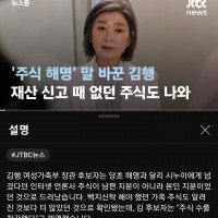 JTBC ''재산 신고 때 없던 주식도 나와''