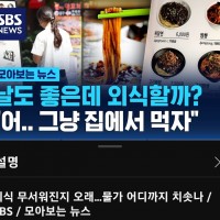 SBS ''물가 어디까지 치솟나''