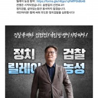 딴지) 송영길 '정치검찰, 살아있는 동안 용서하지 않겠습니다' ㄷ ㄷ ㄷ