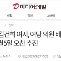 [단독] 김건희, 여당 의원 배우자와 10월5일 오찬 추진