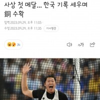 육상 여자 해머던지기에서 18세 김태희 선수 한국신기록으로 동메달
