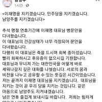 추석연휴 이재명대표 병문안 다녀온 김병주 의원