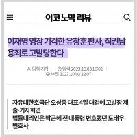 검찰의 반헌법적 사법부 겁박, 이재명 영장기각 유창훈 판사