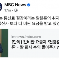 [단독] 값비싼 요금제 '전광훈 알뜰폰'‥딸 회사 수익 몰아주기?.gisa